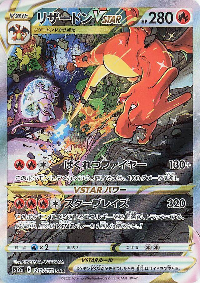 VSTAR Universe Booster Box - S12a: VSTAR Universe (S12a)