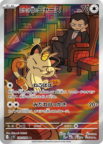 PRE ORDER: Glory Of Team Rocket Japanese Booster Box - RIP's Trading Post