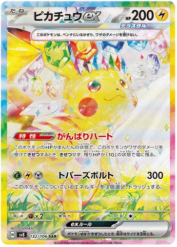 Super Electric Breaker Booster Box - RIP's Trading Post